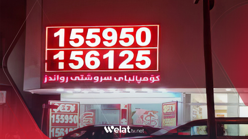 Nirxê dolarê emerîkî li hember dînarê iraqî daket 