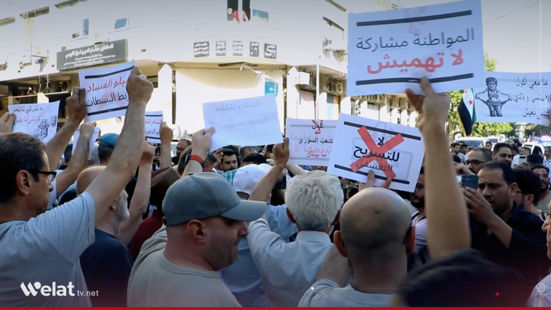 دمشق.. اعتصام أمام مجلس الشعب للمطالبة بانتقال سياسي وعدالة معيشية