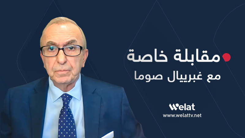 Welat TV: Is there an American plan to withdraw U.S. forces from Syria, particularly Syrian Kurdistan?